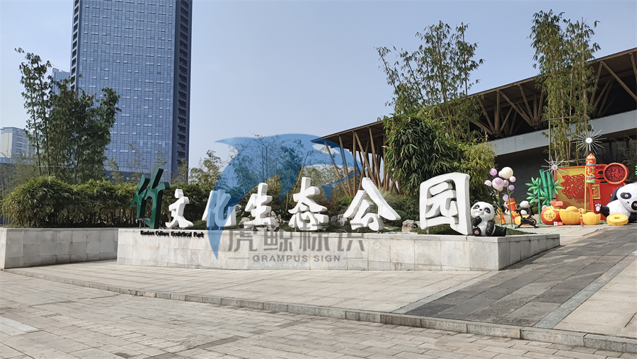 成都標(biāo)識(shí)標(biāo)牌